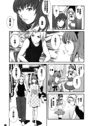 Part Time Manaka-san Wakazuma Enjokousai-ki | 兼職打工的愛花小姐 若妻援助交際記 Page #94