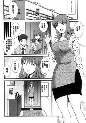 Part Time Manaka-san Wakazuma Enjokousai-ki | 兼職打工的愛花小姐 若妻援助交際記 - Page 47