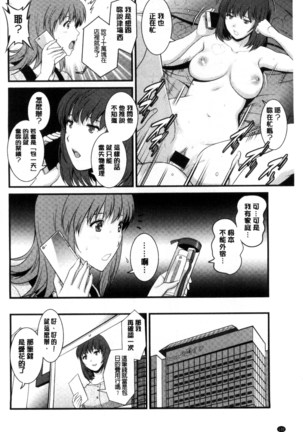 Part Time Manaka-san Wakazuma Enjokousai-ki | 兼職打工的愛花小姐 若妻援助交際記 - Page 139