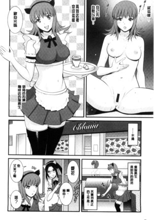 Part Time Manaka-san Wakazuma Enjokousai-ki | 兼職打工的愛花小姐 若妻援助交際記 - Page 51