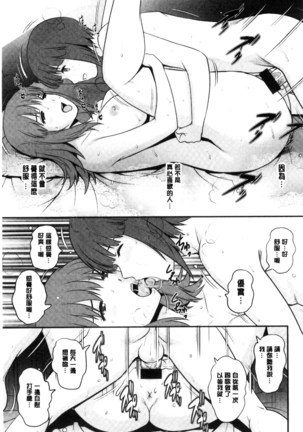 Part Time Manaka-san Wakazuma Enjokousai-ki | 兼職打工的愛花小姐 若妻援助交際記 - Page 62