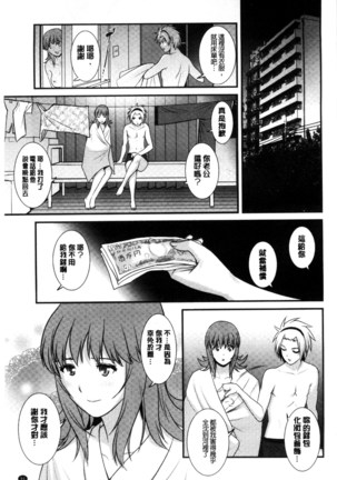 Part Time Manaka-san Wakazuma Enjokousai-ki | 兼職打工的愛花小姐 若妻援助交際記 Page #100