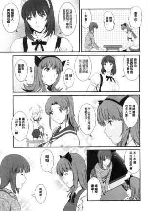 Part Time Manaka-san Wakazuma Enjokousai-ki | 兼職打工的愛花小姐 若妻援助交際記 - Page 16