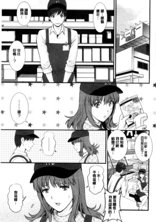 Part Time Manaka-san Wakazuma Enjokousai-ki | 兼職打工的愛花小姐 若妻援助交際記 Page #10