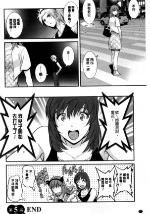 Part Time Manaka-san Wakazuma Enjokousai-ki | 兼職打工的愛花小姐 若妻援助交際記 - Page 109