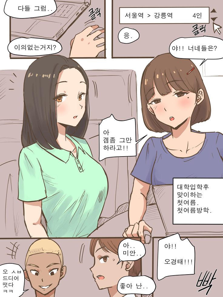 Long Vacation