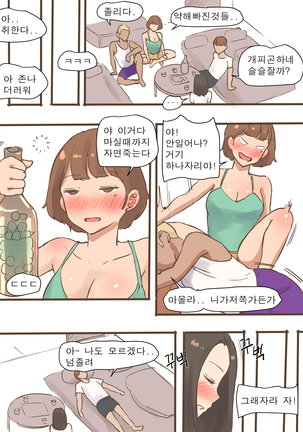 Long Vacation Page #17