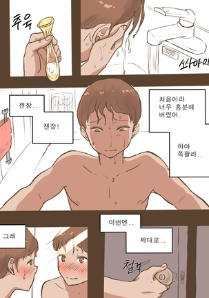 Long Vacation Page #30