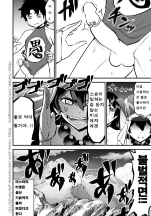 NatsuComi de Otoshita Raikou Sanzou Bon o Aratamete Kaitemita. | 여름 코미케에서 떨어진 라이코,삼장 책을 다시 그려보았다 Page #25