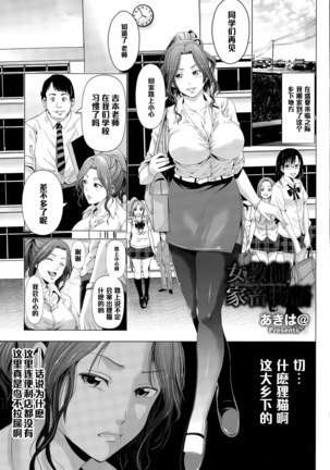 女教師家畜物語（Chinese） Page #5