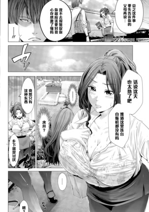 女教師家畜物語（Chinese） - Page 8