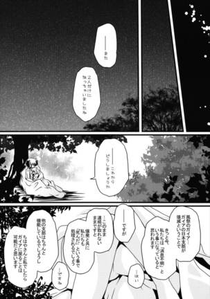 Futari Bocchi Page #20