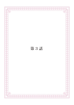 恋愛経験がゼロな男 ～意地悪？で甘い？ダンナさま【完全版】1 Page #44