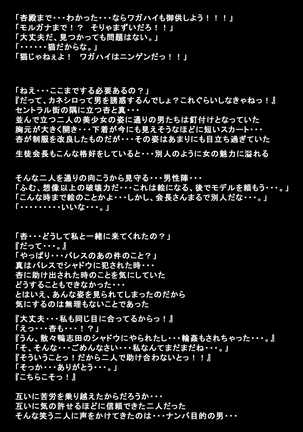 Kanojotachi ga Kaitou ni Natta Riyuu - Page 78