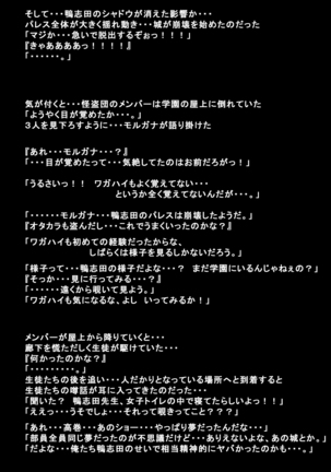 Kanojotachi ga Kaitou ni Natta Riyuu - Page 58