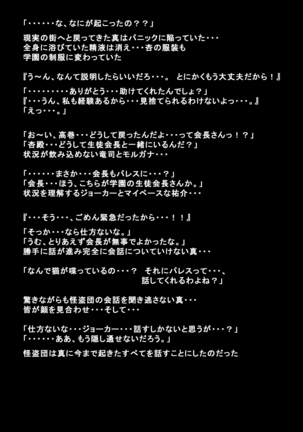 Kanojotachi ga Kaitou ni Natta Riyuu - Page 73