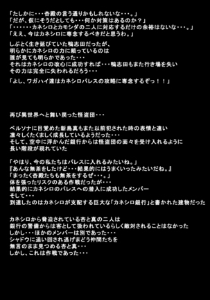 Kanojotachi ga Kaitou ni Natta Riyuu Page #83