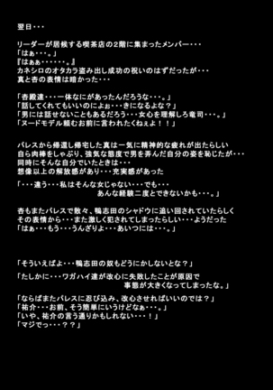 Kanojotachi ga Kaitou ni Natta Riyuu - Page 97