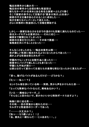 Kanojotachi ga Kaitou ni Natta Riyuu - Page 62