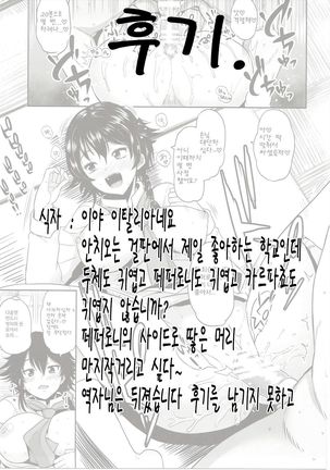 Kore ga Hontou no Anzio-ryuu Page #20