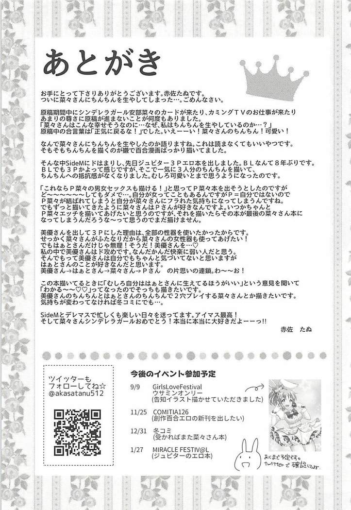 Kore ja Oyome ni Ikemasen