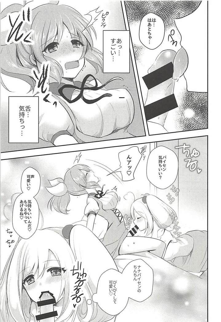 Kore ja Oyome ni Ikemasen