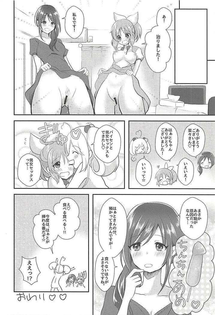 Kore ja Oyome ni Ikemasen