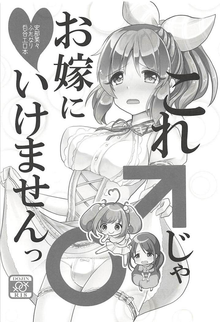 Kore ja Oyome ni Ikemasen
