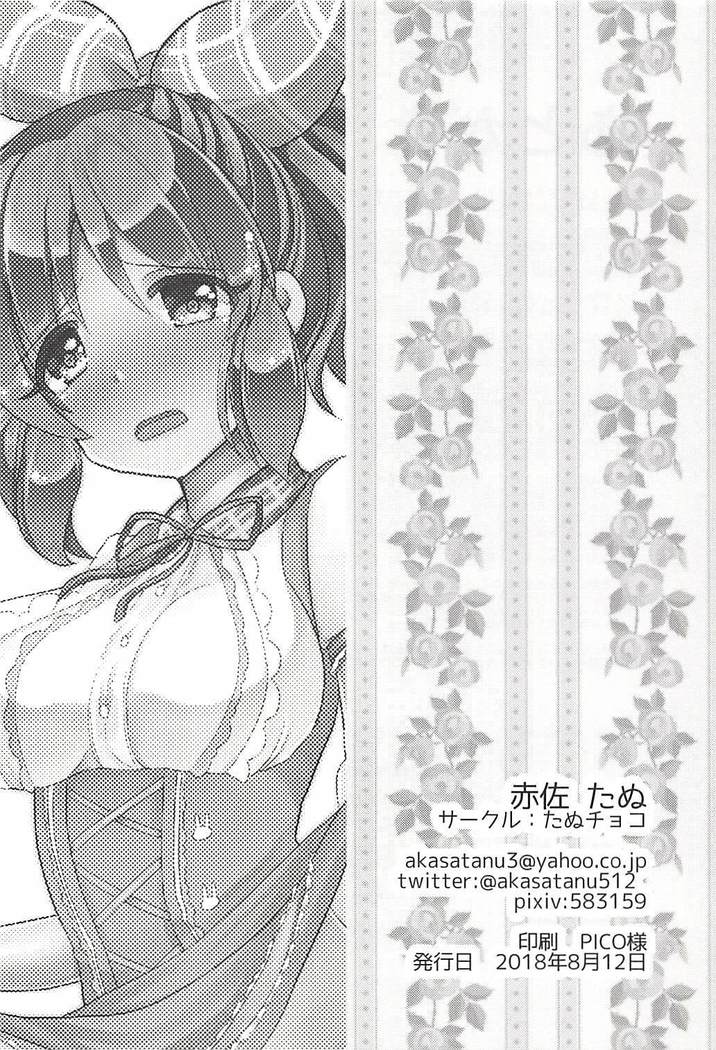 Kore ja Oyome ni Ikemasen