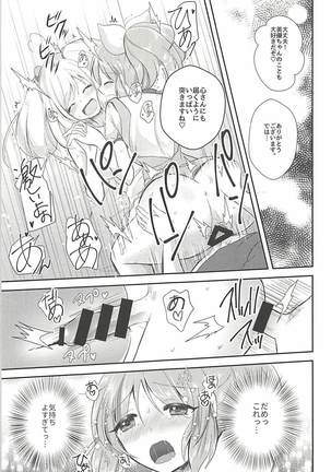 Kore ja Oyome ni Ikemasen Page #16
