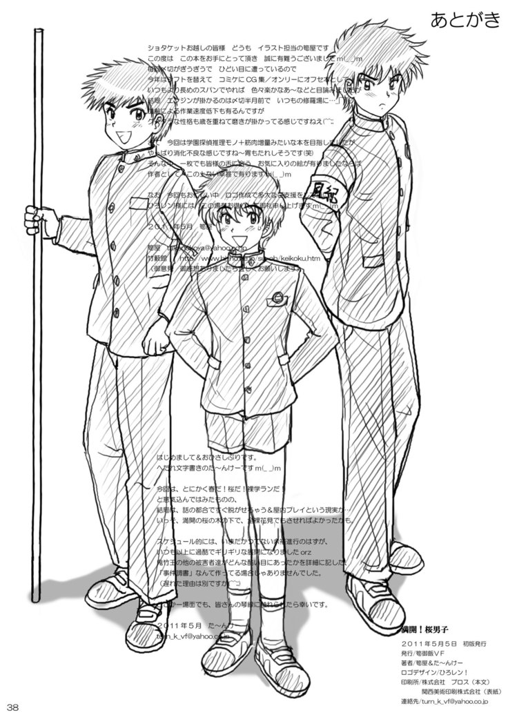 Mankai! Sakura Danshi