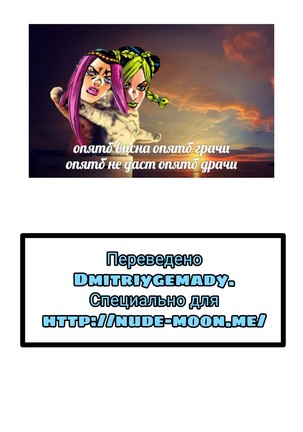 JoJo's Bizarre Adventure - Stone Ocean - Girls by Night + Bonus Page #26