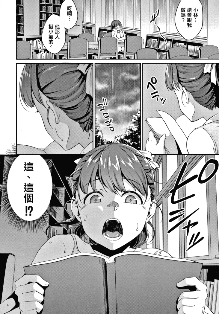 Shishunki no Obenkyou Ch.1-2