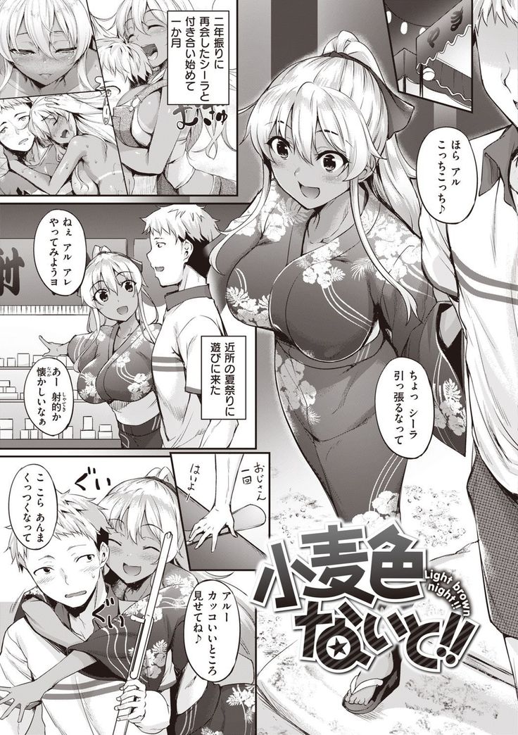Komugiiro Nai to!!