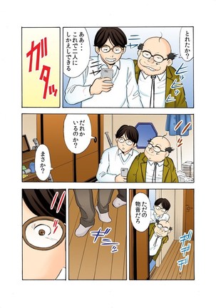 鬼・リベンジ! ～女を奴隷にする方法～（フルカラー） - Page 32