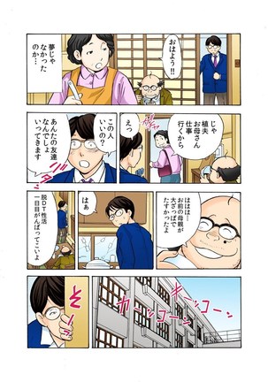 鬼・リベンジ! ～女を奴隷にする方法～（フルカラー） Page #19