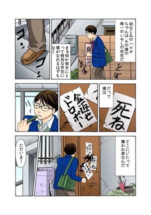 鬼・リベンジ! ～女を奴隷にする方法～（フルカラー） Page #5