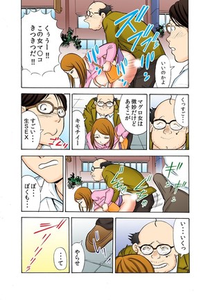 鬼・リベンジ! ～女を奴隷にする方法～（フルカラー） - Page 27