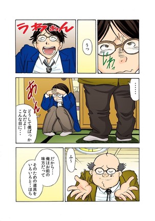 鬼・リベンジ! ～女を奴隷にする方法～（フルカラー） - Page 8