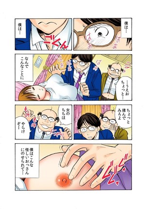 鬼・リベンジ! ～女を奴隷にする方法～（フルカラー） Page #13