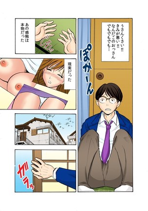 鬼・リベンジ! ～女を奴隷にする方法～（フルカラー） - Page 18