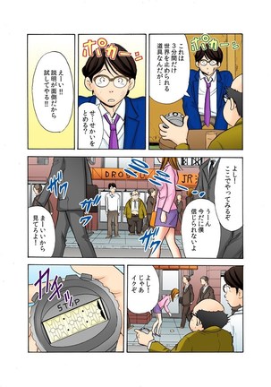 鬼・リベンジ! ～女を奴隷にする方法～（フルカラー） - Page 24