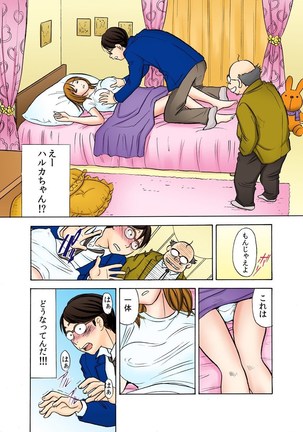 鬼・リベンジ! ～女を奴隷にする方法～（フルカラー） - Page 12