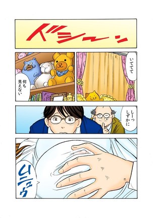 鬼・リベンジ! ～女を奴隷にする方法～（フルカラー） Page #11