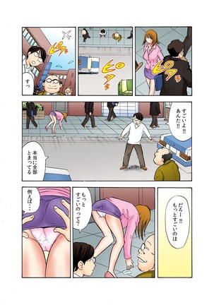 鬼・リベンジ! ～女を奴隷にする方法～（フルカラー） Page #25