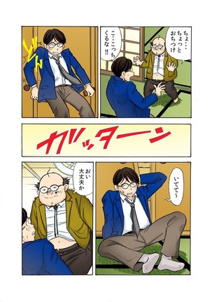 鬼・リベンジ! ～女を奴隷にする方法～（フルカラー） - Page 7