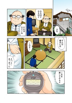 鬼・リベンジ! ～女を奴隷にする方法～（フルカラー） - Page 23