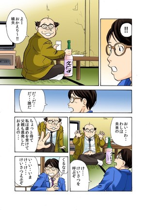 鬼・リベンジ! ～女を奴隷にする方法～（フルカラー） Page #6