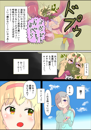 見習い天使ネールと悪臭魔物フケツパ - Page 18