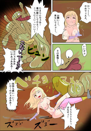 見習い天使ネールと悪臭魔物フケツパ - Page 24